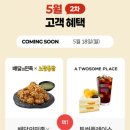파리바게트곡성점 | “투썸 반값에 노랑통닭 할인까지”…KT 멤버십 5월 고객보답 프로그램에 이용자 몰린다