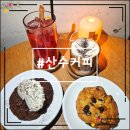 푸른마을공동체센터 | 광주동명동심야카페 해질녘 크림라떼 <산수커피>