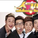 버라이어티 개그쇼 쇼그맨 이미지