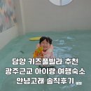 에듀퐁키키 키즈카페 | 담양 키즈풀빌라 추천 광주근교 아이랑 여행숙소 안녕고래 솔직후기