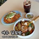 진성여자고등학교 (앞) | 여수 [ 달밑밤 ] 뷰 좋은 브런치 카페 &amp; 펍 맛집 / 리코타달떡볶이, 치즈돈까스&amp;김치볶음밥 주문 후기