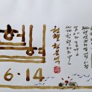 오늘의 명언 6월 14일 : 헌혈 / 헌혈자의 날 World Blood Donor Day 이미지