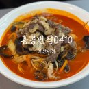 홍콩반점 부산동대신점 | 부산대 홍콩반점 신메뉴 차돌짬뽕 잡채밥 후기