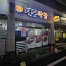 뉴대구막창