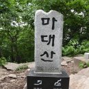 제 149차 정기산행은 강원 영월 마대산과 김삿갓 계곡으로,,, 이미지