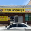 외할매뼈다귀해장국 이미지