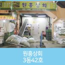 원흥상회 이미지