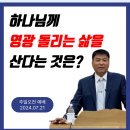 2024년 7월 21일 [주일오전예배 설교] 📖 잠언 1장 1-6절 이미지