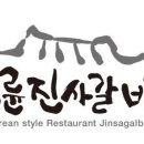화목숯불갈비
