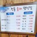 천동송어양식장횟집 이미지