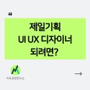 제일기획 UI UX 디자이너 되려면? 채용 포인트 총정리