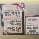 롯데백화점 대구역 뒷편 | 대구 동성로마사지 커플마사지 추천 몽타이마사지&amp;스킨