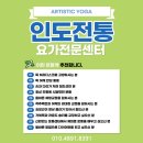 아티스틱요가