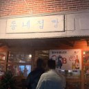 🍻 의정부 가구거리 2차 핫플! 가맥집 감성 뿜뿜하는 '동네점빵' 솔직 후기