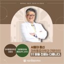 서울쾌마취통증의학과의원 이미지