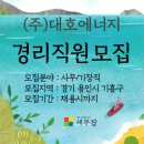 (주)대호에너지 이미지