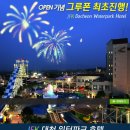JFK대천워터파크호텔 이미지