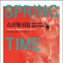 스프링타임 Daum카페