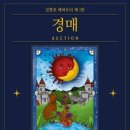성공적부동산정보와경매 이미지