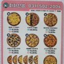 피자선생안산 이미지