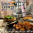 김태희청국장 | [하남동 맛집] 노포 감성이 가득한 돼지갈비 맛집 &lt;놋포숯불가든&gt;