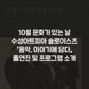 수성아트피아 솔로이스츠 정기연주회 이미지