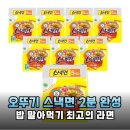 오뚜기슈퍼 - 성북구 월곡로13길 7 | 밥 말아먹기 딱 좋은 라면? 오뚜기 스낵면 솔직 후기