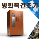 방화복건조기 방화복살균기 제조업체 대형의류건조기소독기 소방서건조기 스키복건조기 스키장 살균기 헬스장건조기 군복건조기 운동복건조기 살균기 이미지