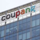 쿠팡 고객 대부분 털렸다‥이름·주소 등 개인정보 3,370만 개 유출 이미지