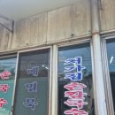 처가집칼국수식당 이미지