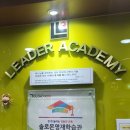 영재리더학원