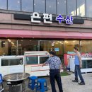 은편수산 이미지