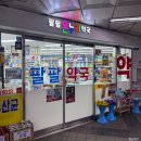 종로팔팔온누리약국 이미지