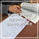 대운 | 양산사주잘보는곳 대운철학관 후기, 양산사주 상담추천 이유