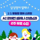 삼성영어태전2학원