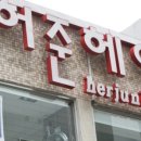 허준헤어(신세계점)