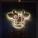 윤미각 29공방