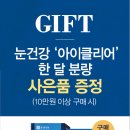 눈 옵티컬 이미지