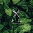 다이닝숲 김해점 이미지