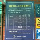 봉은테니스장 이미지