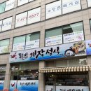 미항게장