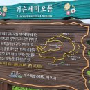 삼다수라상 | 자연환경해설사가 들려주는 거슨세미오름 이야기