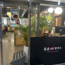 동촌샤브칼국수 - 수원시 장안구 정자로20번길 27 | 동촌샤브칼국수