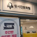 이곡동 비전학원앞 | 국비 대구 간호학원 야간, 세천간호학원 성서간호학원에서 간호사의 꿈을 키워요.
