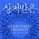 게스(GESS) | 상처받은 자유
