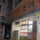 조례곱창 이미지