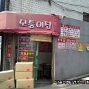 모퉁이집 이미지