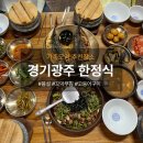 현산로 | [경기광주 맛집] 가족모임으로 딱 좋은 한정식 봄설 솔직 후기 (주차, 메뉴, 후식)