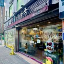 본죽삼양사거리점 이미지