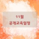 한국식품정보원 2018년 11월 교육일정 이미지